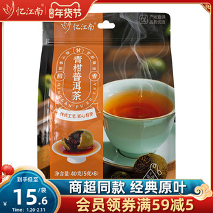 忆江南青柑普洱茶正山小种陈皮白茶茉莉绿茶袋泡茶茶包茶叶自己喝