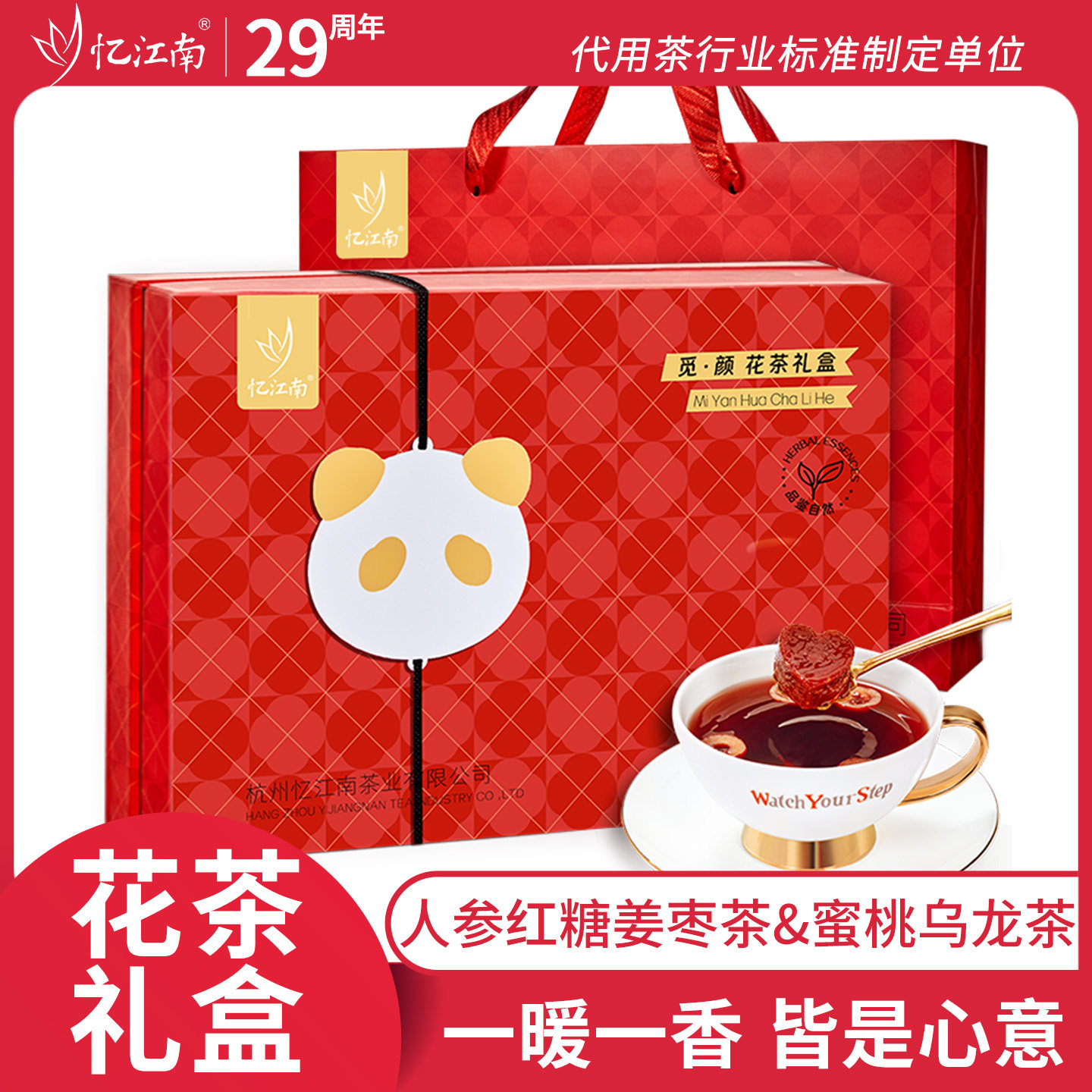 忆江南花茶礼盒装红糖姜枣茶伴手礼礼品中秋节礼物送礼长辈送员工