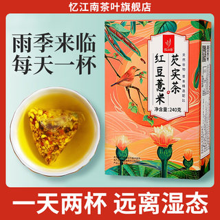 忆江南红豆薏米茶芡实赤小豆茯苓排调理雨季常备小袋苦荞养生茶包