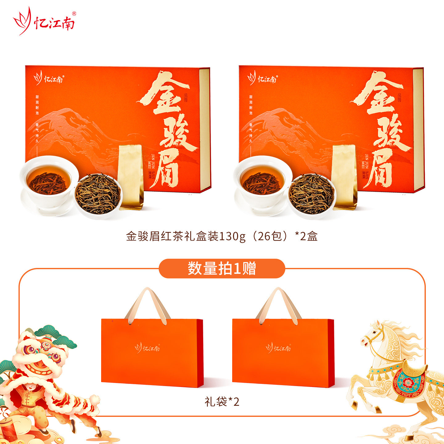 忆江南金骏眉茶叶礼盒装红茶正品官方旗舰店过年货送礼长辈两盒装,茶,金骏眉,淘宝优惠券,粉丝福利购,淘宝优惠卷