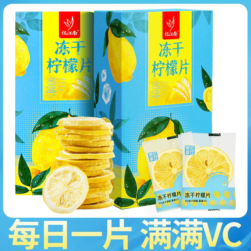 忆江南冻干柠檬片泡水喝独立包装即食旗舰店蜂蜜冷泡茶花茶水果茶