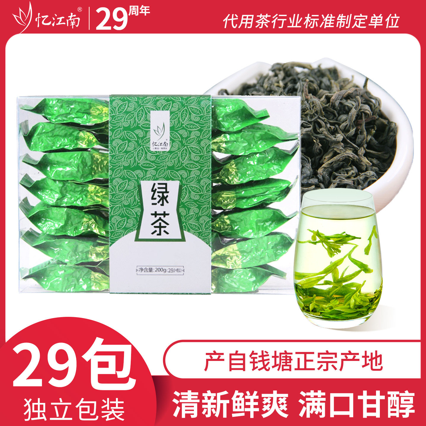 忆江南茶叶特产绿茶散装春茶炒青绿茶嫩芽PVC盒装200g29小包