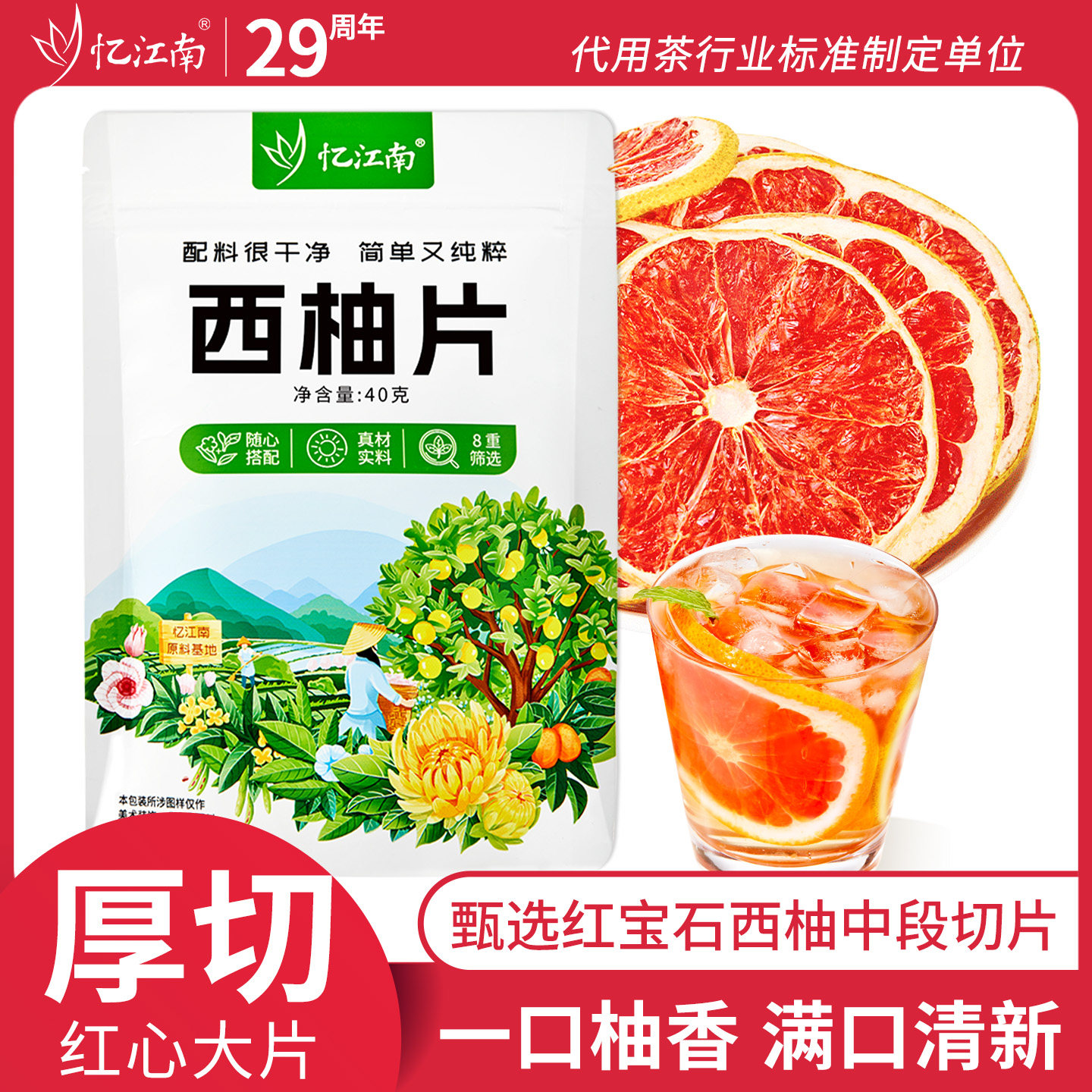 忆江南西柚片冻干女生泡水喝整切果茶旗舰店VC搭配百香果40g袋装