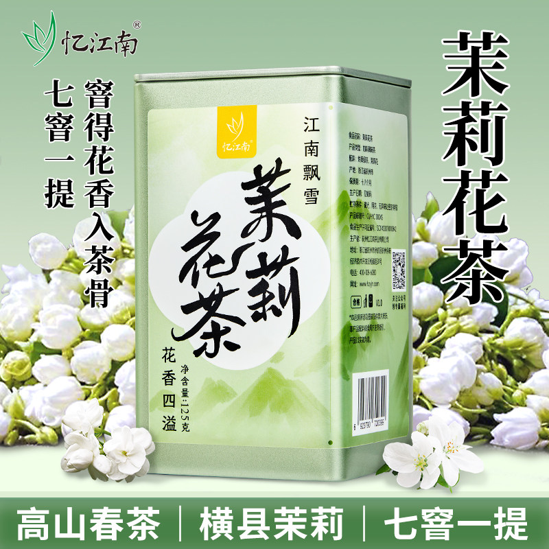 忆江南茉莉花茶茶叶口粮茶自己喝新茶茉莉飘雪官方旗舰店正品春茶图片