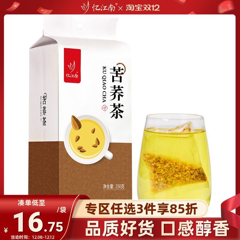 忆江南茶叶荞麦玄米凉山