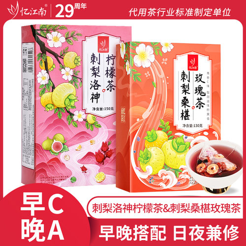 忆江南早C晚A茶刺梨女神款春夏养