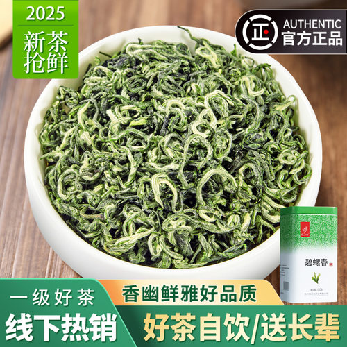 新绿茶碧螺春100g罐忆江南苏杭味
