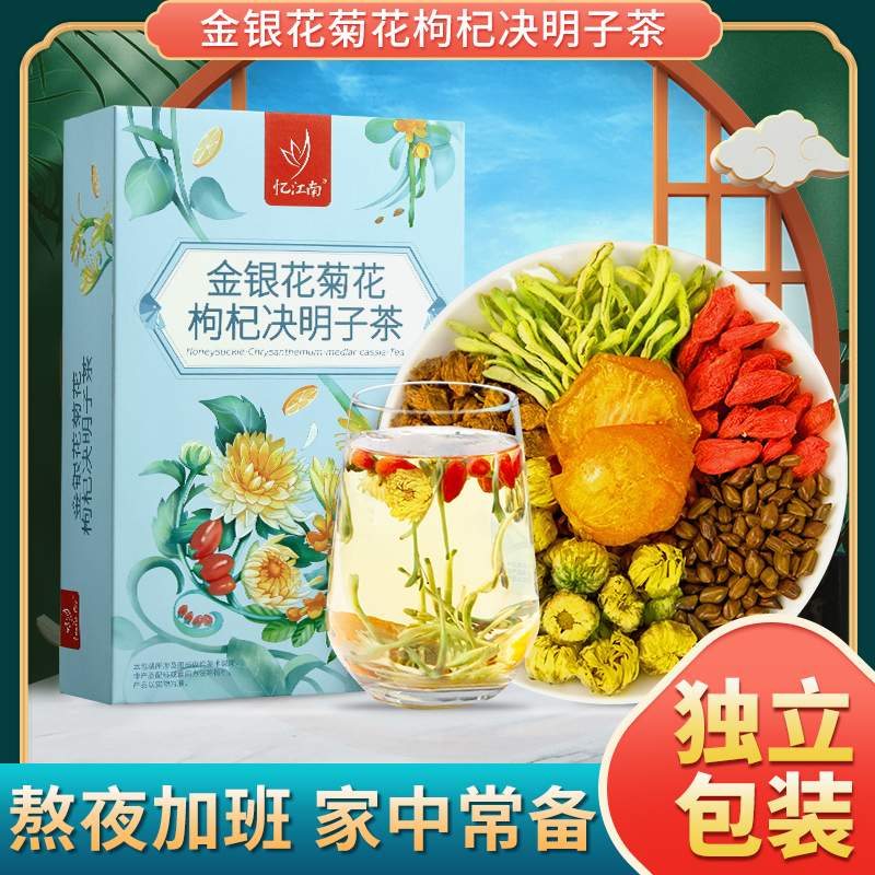 忆江南金银花菊花枸杞决明子茶独立包装花茶女养生茶茶包凉茶茶叶