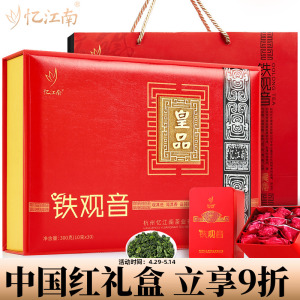 中国风皇品铁观音礼盒装有面子~