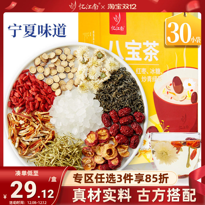 忆江南八宝水果茶红枣枸杞茶