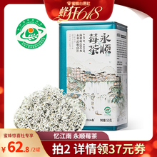 【蜜蜂心愿社】忆江南永顺莓茶特级芽尖藤茶铁罐正品阿里公益联名