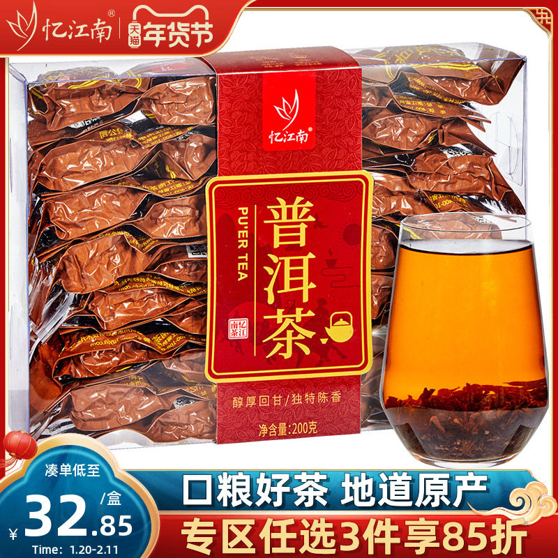 忆江南茶叶原特产普洱茶熟黑茶云南茶叶PVC盒装200g散装独立包装,茶,普洱,淘宝优惠券,粉丝福利购,淘宝优惠卷