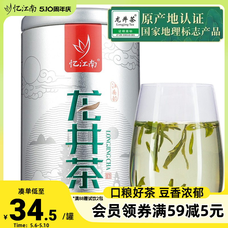 2024年新茶忆江南正宗龙井茶豆香绿茶明前罐待客散茶钱塘龙井茶叶