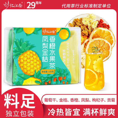 凤梨菊花水果茶忆江南