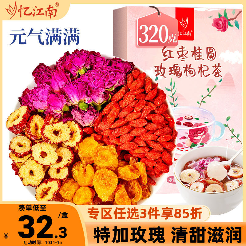 忆江南桂圆枣枸杞玫瑰花茶320