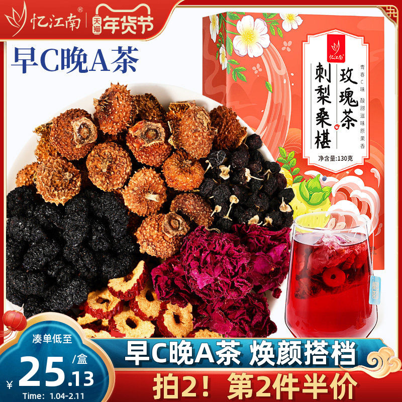忆江南桑椹黑枸杞玫瑰花茶柠檬片女水果养生早C晚A洛神花刺梨茶包