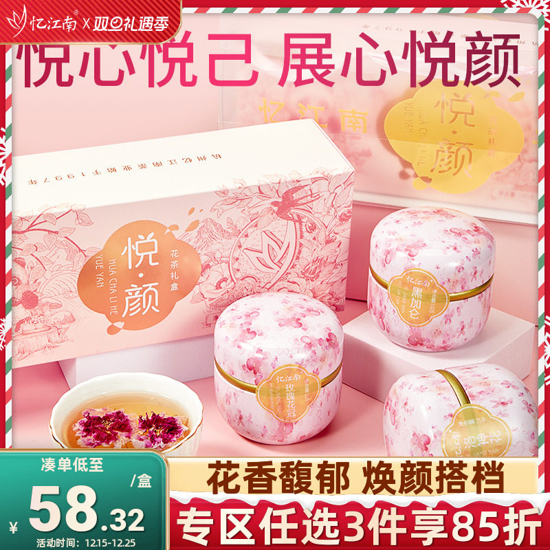 忆江南玫瑰花茶礼盒实用伴手礼