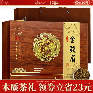 忆江南金骏眉红茶茶叶礼盒装武夷山年货送礼长辈老丈人旗舰店正品