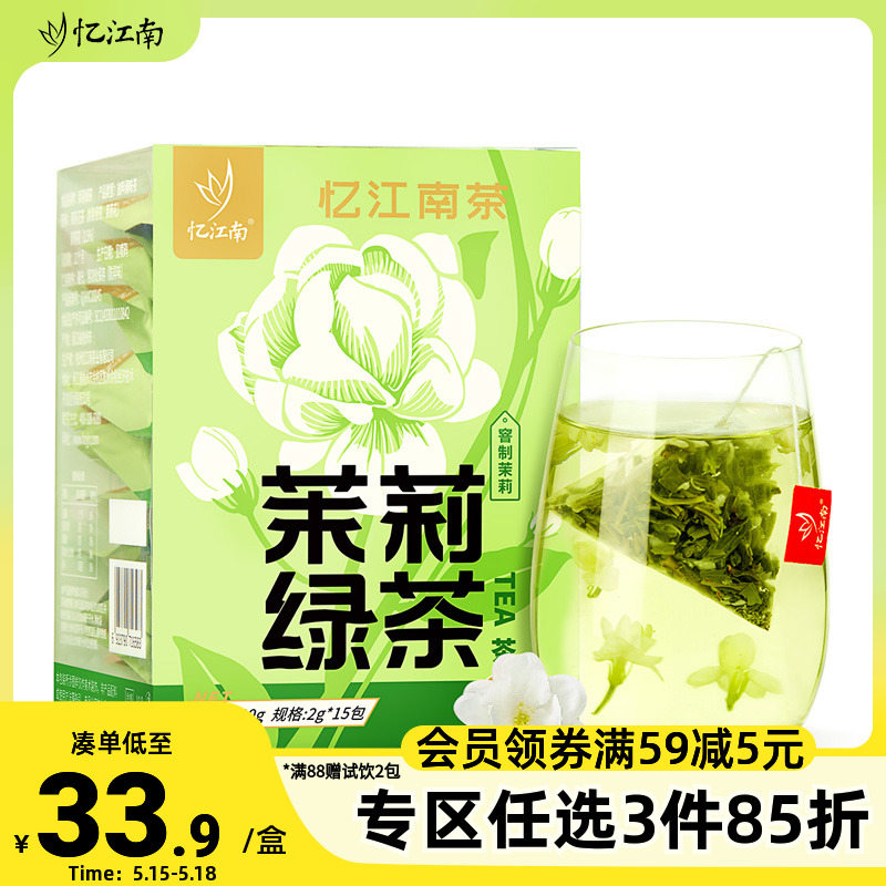 忆江南茉莉绿茶夏季新口味女生养生花草茶叶冲水喝热冷泡饮品茶包 茶 茉莉花茶 原图主图