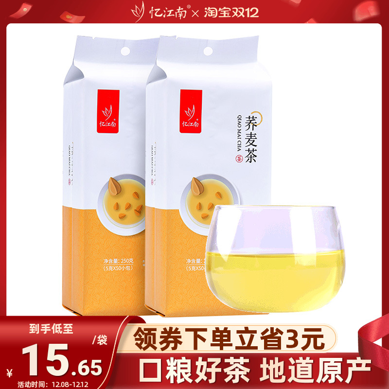 忆江南泡水花草茶买1赠1