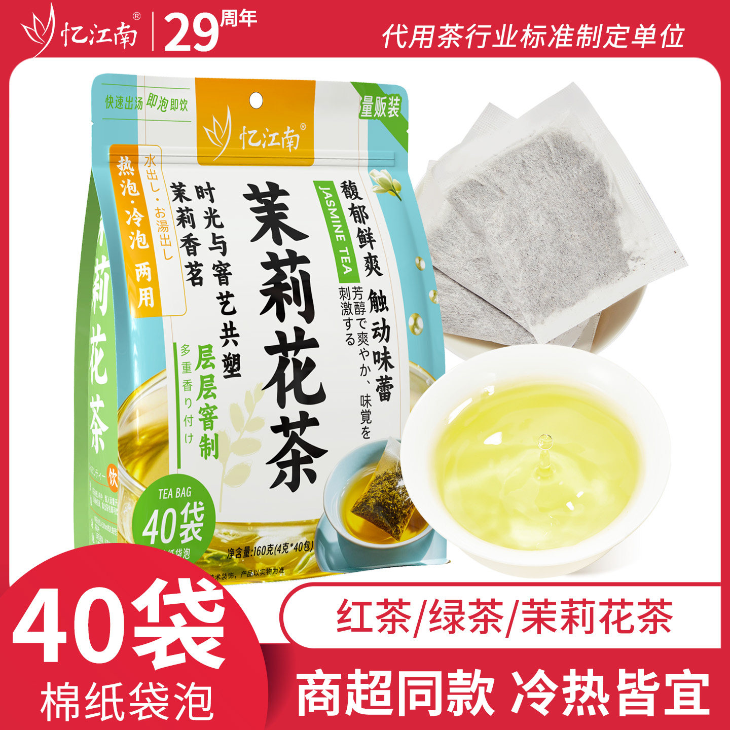忆江南红茶绿茶茉莉花茶袋泡茶独立包装茶叶自己喝冷泡茶茶包