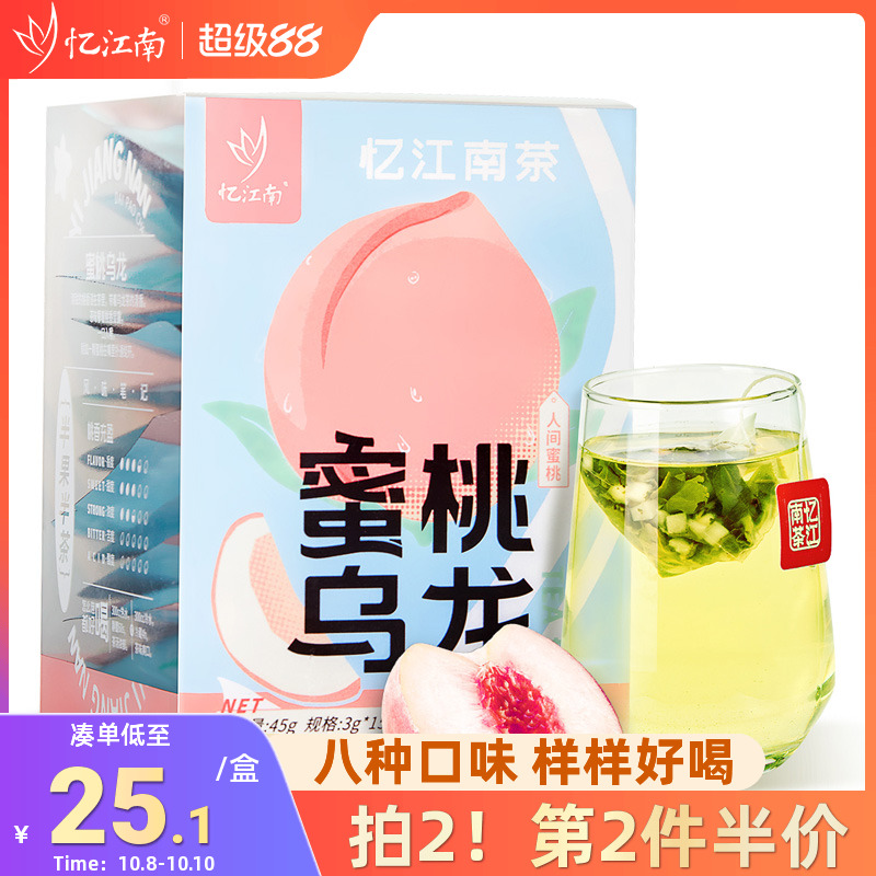 夏日冷泡茶蜜桃乌龙等8种口味