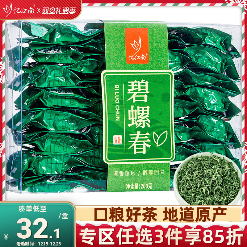 特产茶叶忆江南碧螺春一级