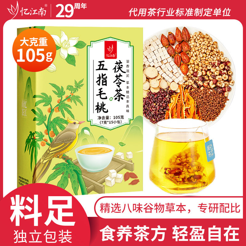 忆江南五指毛桃茯苓茶官方正品图片