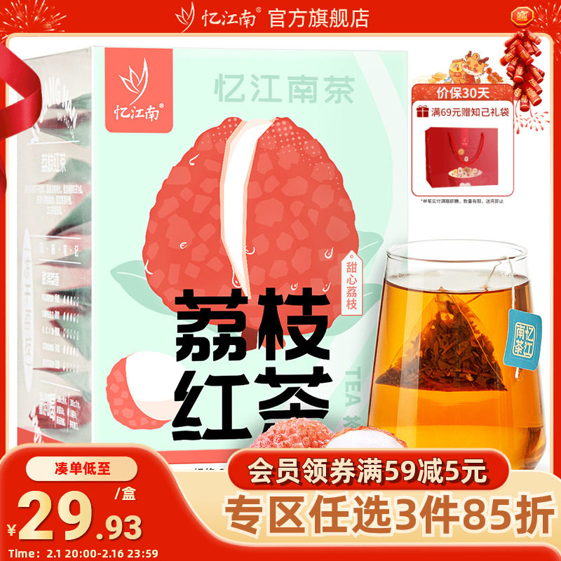 忆江南荔枝红茶茶包三角包装花草果茶叶女生冲水喝无糖冷萃泡饮茶