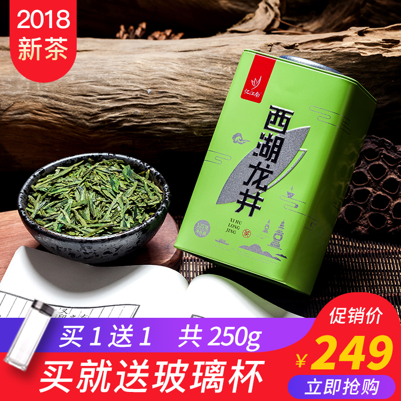 憶江南綠茶西湖龍井2018新茶綠茶茶葉明前西湖龍井春茶250g綠茶