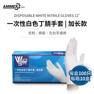 爱马斯一次性加长丁腈手套白色无粉加厚食品接触级工厂科研用白色