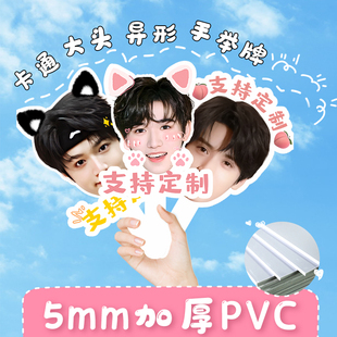 明星周边音乐节应援手举牌定制生日全糖可乐大头牌演唱会活动道具