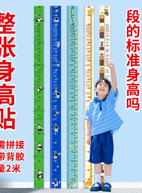 身高贴一整张自粘身高尺子包邮