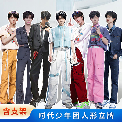 时代少年团等高人形立牌等身一比一宋亚轩严浩翔刘耀文马嘉祺kt板