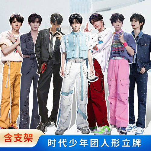时代少年团等高人形立牌等身一比一宋亚轩严浩翔刘耀文马嘉祺kt板