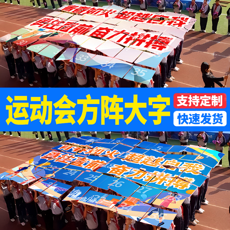 运动会手举牌定制kt板学校开幕式手持道具班级入场口号拼图大字牌