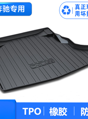 奔驰2018新C级C180L C200L E200L E300L GLA200 GLC260后备箱垫子