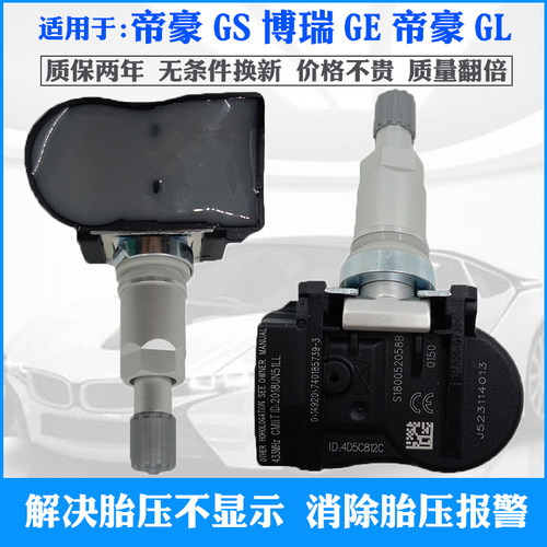适配吉利帝豪GS胎压监测传感器博瑞GE帝豪GL轮胎压力传感器气门嘴