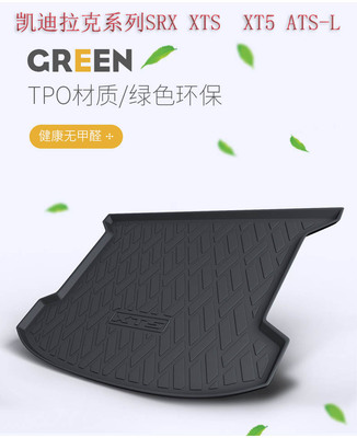 凯迪拉克改装防水全包围后备箱垫