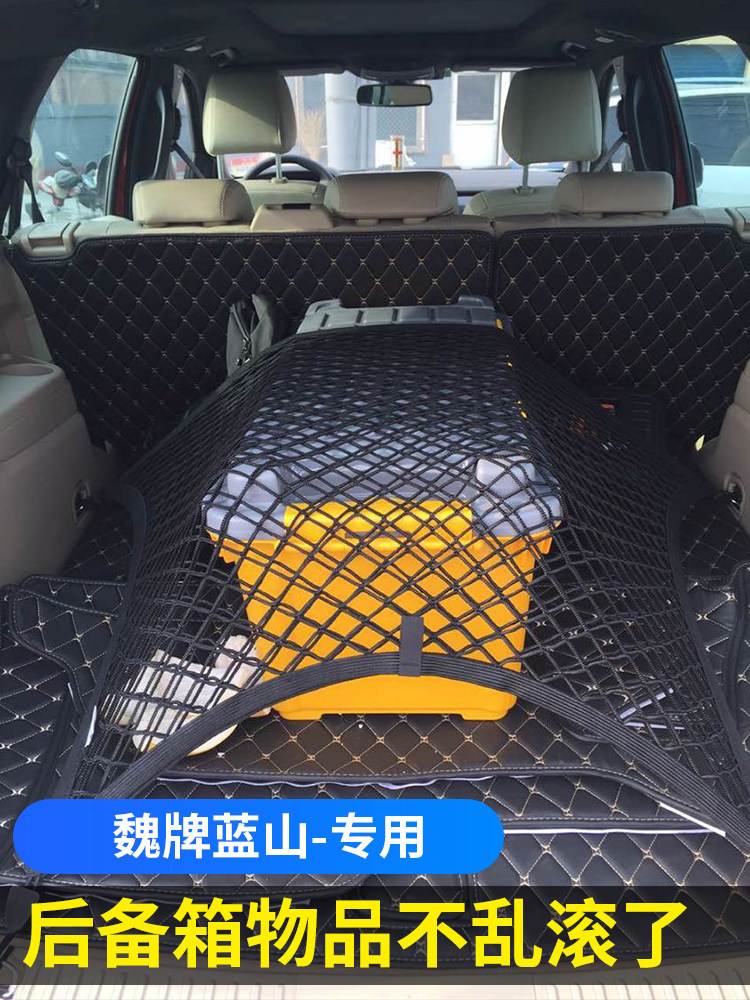 专用魏牌蓝山后备箱固定网兜置物袋车载汽车储物车内行李收纳神器,汽车用品/电子/清洗/改装,车载收纳箱/袋/盒,淘宝优惠券,粉丝福利购,淘宝优惠卷