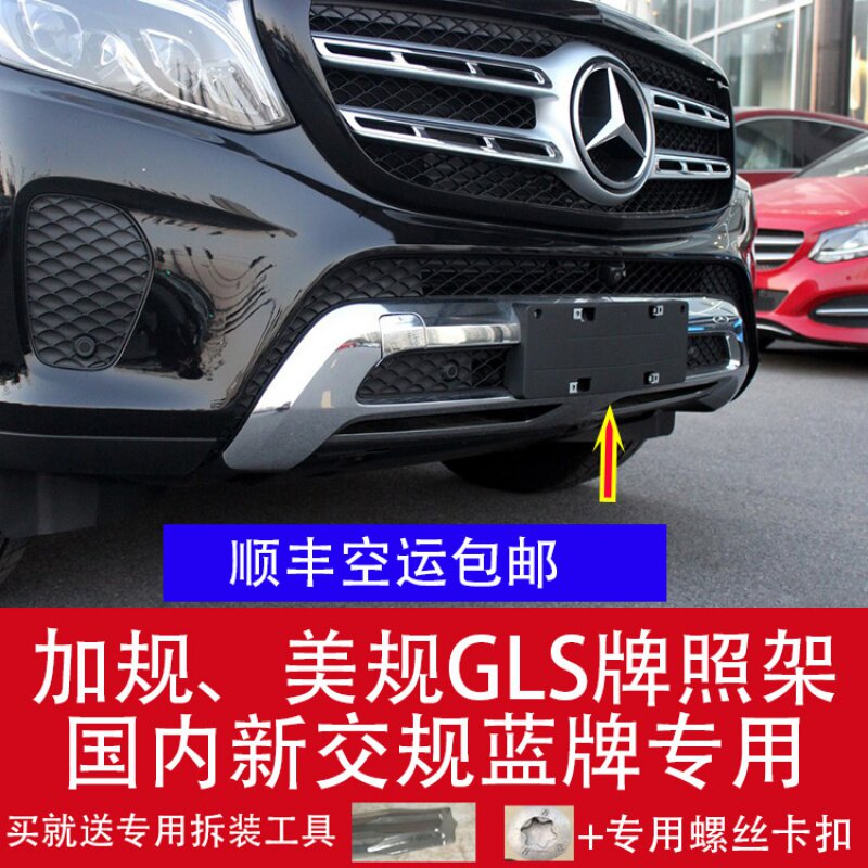 适用进口美规奔驰GLS450前牌照板400转换500后车牌架框托320底座