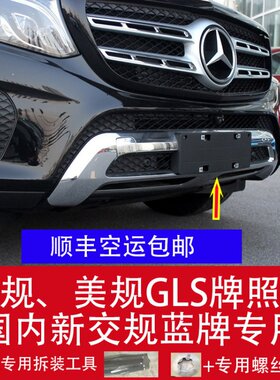 适用进口美规奔驰GLS450前牌照板400转换500后车牌架框托320底座