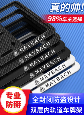 奔驰迈巴赫车牌架 S480 S450 GLS480 GLS600新交规牌照边框保护框
