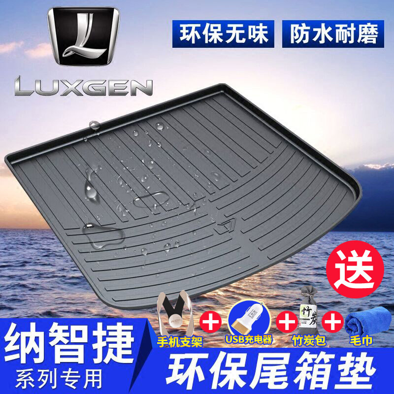 东风裕隆纳智捷5专用后备箱垫大7 SUV/优6 SUV/U6全包围尾箱垫子