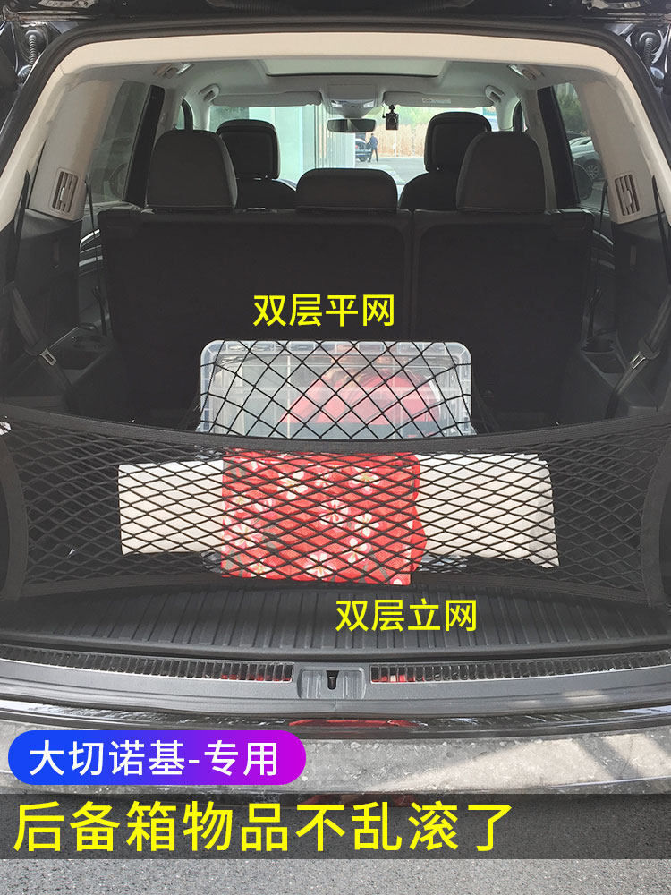 专用jeep大切诺基后备箱网兜储物汽车固定行李吉普大切车载弹力网