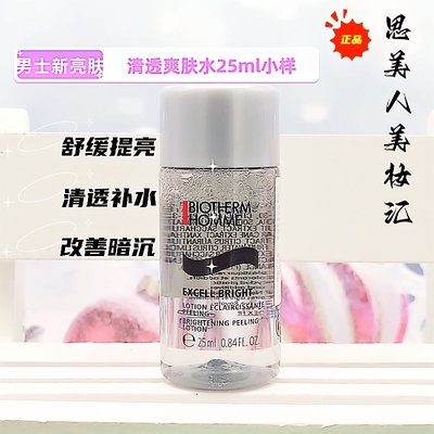 碧欧泉男士亮肤清透爽肤水25ml