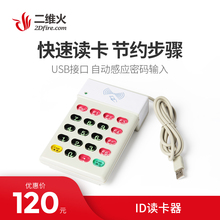 USB接口 二维火
