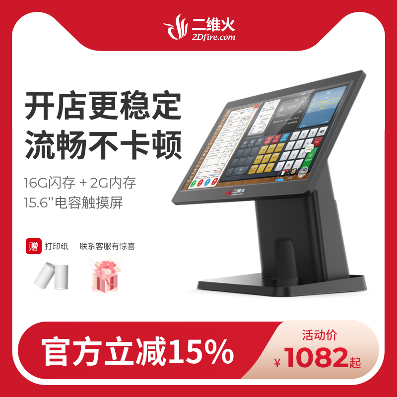 二维火收银机一体机触摸屏 超市奶茶餐饮点餐机收款机 收银系统 四核处理器
