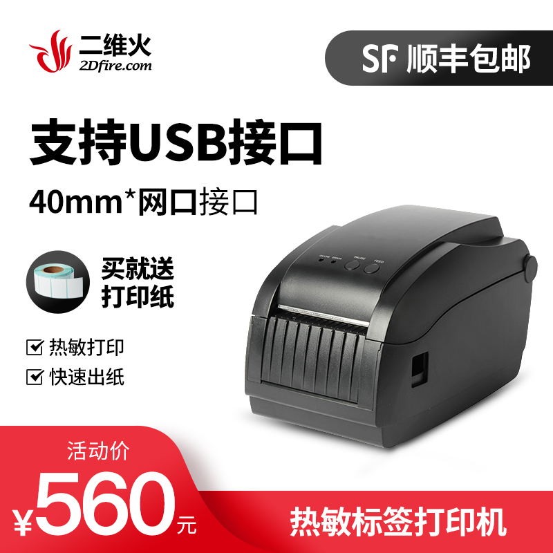 热敏标签打印机收银餐饮厨房网口USB打印机标签热敏二维火