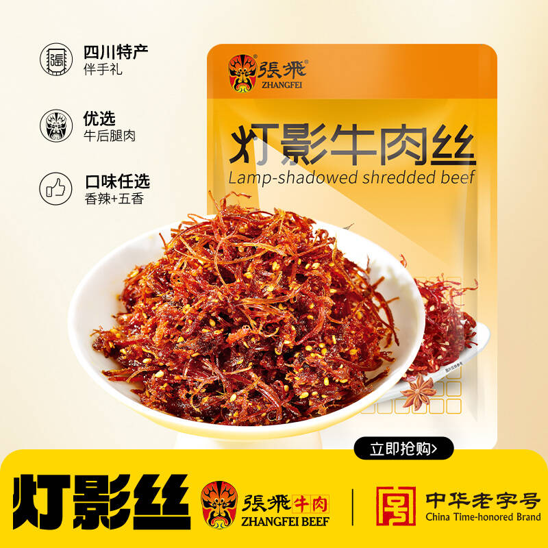 张飞灯影牛肉丝四川特产零食小吃